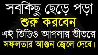 সময় নষ্ট করা বন্ধ করুন  STOP WASTING TIME  Motivational video in bangla  Sahaj jibon [upl. by Nadab]