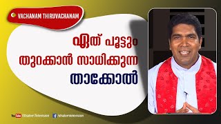 Vachanam Thiruvachanam  EPS188  Fr Francis Karthanam V C  ShalomTV [upl. by Ecirahs595]