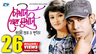 Chokhta Theke Mukhta  চোখটা থেকে মুখটা  Kazi Shuvo  Purnata  Official Music Video  Bangla Song [upl. by Eelorac]