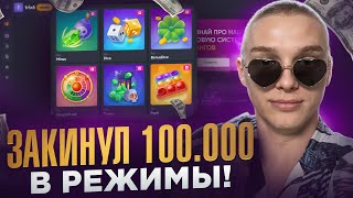 TRIX  ВОЗВРАЩЕНИЕ ЗАКИНУЛ 100000 В РЕЖИМЫ [upl. by Seumas]