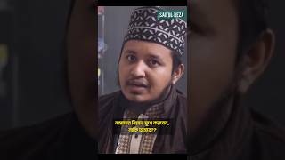 কোনটি সঠিক  🤔  Islamic lecture bangla islamicstatus trendingshorts [upl. by Ainel233]