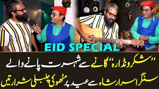 Eid 2st Day Celebration With Asrar singersongwriter  Mitho Gaziyabadi  Wajid Khan Official [upl. by Audie]