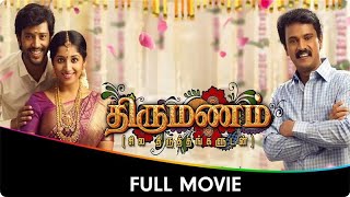 Thirumanam  Tamil Full Movie  Umapathy Ramaiah Cheran Kavya Suresh Sukanya Thambi R Manobala [upl. by Triplett]