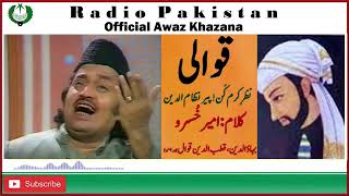 QAWWALI  Nazar e Karam Kun  Baha ud Din  Qutab ud Din  Ameer Khusroo  Radio Pakistan [upl. by Ellennad]