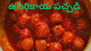 ఉసిరికాయ నిలువ పచ్చడిUsirikaaya pickle recipe 👌😋 [upl. by Jew502]