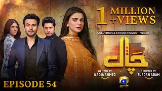 Chaal Episode 54  Eng Sub  Ali Ansari  Zubab Rana  Arez Ahmed  26th July 2024  HAR PAL GEO [upl. by Comptom]