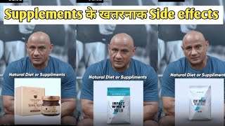 Side Effects Of Supplements  Supplements के क्या क्या Sideeffects हो सकते है [upl. by Riem]