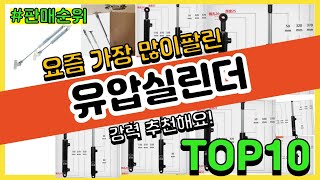 광고유압실린더 추천 판매순위 Top10  가격 평점 후기 비교 [upl. by Geibel]