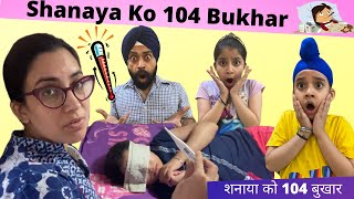 Shanaya Ko 104 Bukhar  RS 1313 VLOGS  Ramneek Singh 1313 [upl. by Ahsiekam]