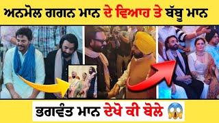 Anmol Gagan Maan Marriage । Babbu Maan with Bhagwant Maan । Latest Punjabi Video [upl. by Eeldarb]