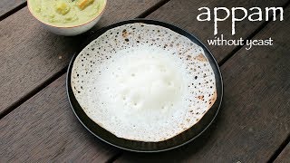 palappam recipe  appam recipe without yeast  kerala appam recipe [upl. by Ykcor205]