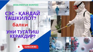 СЭС ташкилоти керакми medicine Public Epidemiology [upl. by Luy]