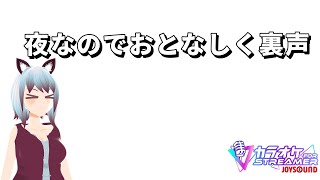 【カラオケJOYSOUND for STREAMER】AG03のループバックでテスト歌枠【ひで】 [upl. by Notsreik812]