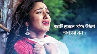 গভীর রাতে একা গানটি শুনুন 🎧 Bangla Sad Song 2019  Nusrat Shifa  Miththa Bolar Shovab [upl. by Conlan]