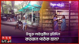 সবার থেকে বই নিই আর্থিক সাহায্য নিই না সৈকত  Open Library  Suhrawardy Udyan  Somoy TV [upl. by Sedaiuqlem]