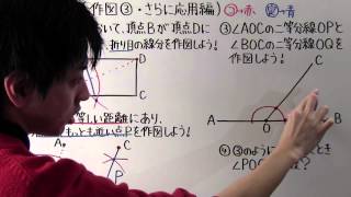 【中1 数学】中171 作図③ さらに応用編 [upl. by Lehcor]