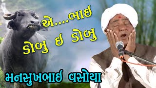 Mansukh Vasoya Comedy મનસુખ વસોયા [upl. by Avilys]