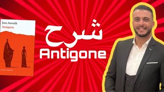 Le mythe d’œdipe اسطورة اوديب بالدارجة Antigone اونتيگون مسرحية اولى باك regional 1bac [upl. by Nedgo]