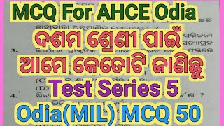 AHCE MCQ Odia Test Series 5 For 2025 Annual Exam Test Series Odia🎯🔥🔥👌 [upl. by Burra432]