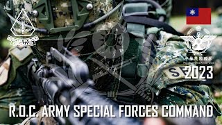 Republic of China Army Special Forces Command 2023 │ 中華民國國軍 │ Whatever It Takes [upl. by Lednew]