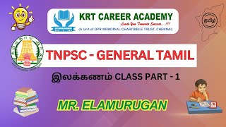 TNPSC GENERAL TAMIL இலக்கணம் CLASS PART 1  TNPSC Group 124 tnpsc [upl. by Eilyab]