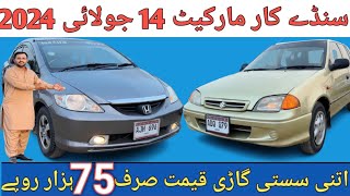 Sunday Car Market Latest Review l Sirf 75 Hazaar Ki Gari l Nks Karachi Motors l 14 July 2024 l [upl. by Dympha168]