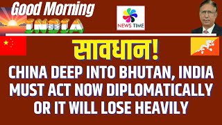 सावधान भारत China Deep into Bhutan India Must Act Now Diplomatically or It will Lose Heavily [upl. by Adria486]