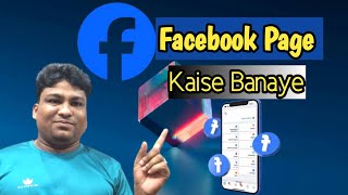 Facebook Page kaise banaye  new facebook page kaise banaye [upl. by Eiram73]