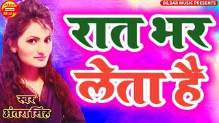 रात भर चोदता है antra Singh Priyanka Bhojpuri sabse ganda song 2022 [upl. by Eiliab23]