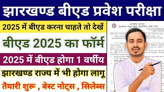 एक वर्षीय बीएड लागू आवेदन शुरू  1 Year Bed Course 2025  Jharkhand Bed Entrance Exam Form 2025 [upl. by Adiaj235]