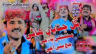 Gul Chataya Hani Har Ko Tho Nache  Babal Jamali  Imran Jamali amp Kamran Jamali  Imran Production [upl. by Aroc]