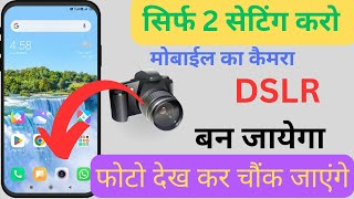 Mobile Camera Ko DSLR kaise Banaye  Mobile Camera 2 new setting  Convert Mobile Camera to DSLR [upl. by Rebekah]