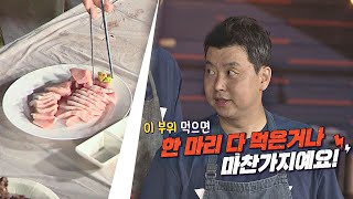 가마살 먹으면 참치 한 마리 다 먹은 거나 마찬가지라는 정호영Jeong Hoyoung 위대한 배태랑veteran 16회  JTBC 20200914 방송 [upl. by Eiromem822]