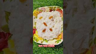 simui recipe সিমুই রেসিপিcookingcurry youtubeshorts [upl. by Paddie194]