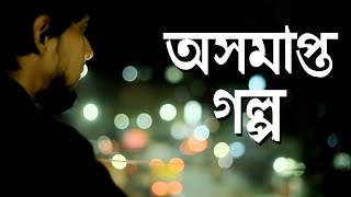 Oshomapto Golpo   অসমাপ্ত গল্প  Official Music Video  Octaveam  Bangla New Song 2021 [upl. by Acirtal2]