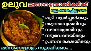 ഉലുവ വരട്ടിയത്  നടുവേദന മാറാനും ഷുഗർ കുറയാനും മുടി വളർച്ചയ്ക്കും ശരീരബലത്തിനും ഇത് ഒരു സ്പൂൺ മതി [upl. by Elamaj]