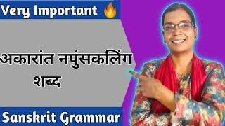 Akarant napunsak ling shabd  अकारांत नपुंसकलिंग शब्द By Asmani Mam [upl. by Acinoj]