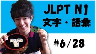 Japanese lesson JLPT N1 文字・語彙 628 経済②投資 Free Japanese online lesson [upl. by Nihhi]