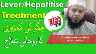 Jigar Ka Ilaj  Lever Treatment with Quran Therapy  UrduHindi  Life Skills TV [upl. by Hinze]