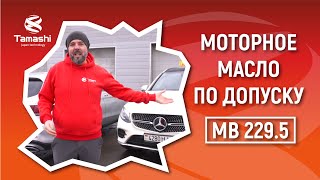 Замена масла Tamashi в MercedesBenz GLC по допуску MB 2295 [upl. by Anhcar]