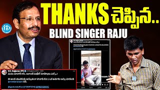 Blind Singer Raju Tanks To IPS Sajjanar Sir For Tweet  Exclusive Interview  Blind Singer Raju [upl. by Burnaby]