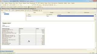 Прайслист в 1СБухгалтерии [upl. by Pitchford170]