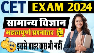 CET General Science class  cet online class 2024  Pashu Paricharak 2024  cet exam 2024 cetexam [upl. by Rosette]