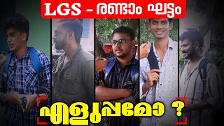 LGS Exam 2024  Students Reaction 🤯 Kerela PSC LGS Exam Review  Adda247 Malayalam [upl. by Krasner]