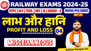 🔴Profit amp Loss 04  RAILWAY MATHS PYQ SERIES  FOR NTPC RPF ALP GROUPD  ADITYA RANJAN SIR [upl. by Upton729]