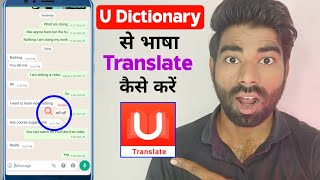 How To Use U DICTIONARY App Free  U Dictionary से भाषा Translate कैसे करें [upl. by Nytsirt550]