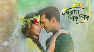 quotতোমার পিছু পিছুquot নাটক  ক্লোজআপ কাছে আসার অফলাইন গল্প ২০১৭ [upl. by Studdard]