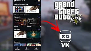 Cloud Gaming Gerçek Gta 5 Oynama  VK Play Cloud [upl. by Gala]