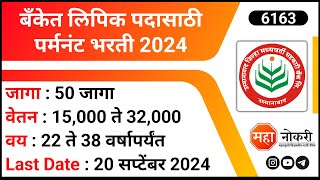 Janata Sahakari Bank Recruitment 2024 । Junior Clerk Jobs  Bank Job Vacancy  Private Jobs [upl. by Esinev]