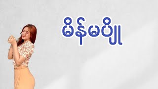 အပျိုစစ်စစ်မယား အမှောင်ဇာတ်လမ်းအသက်ပြည့်နားထောင်ပါအချစ် အရို အမုန်း [upl. by Adnawuj]